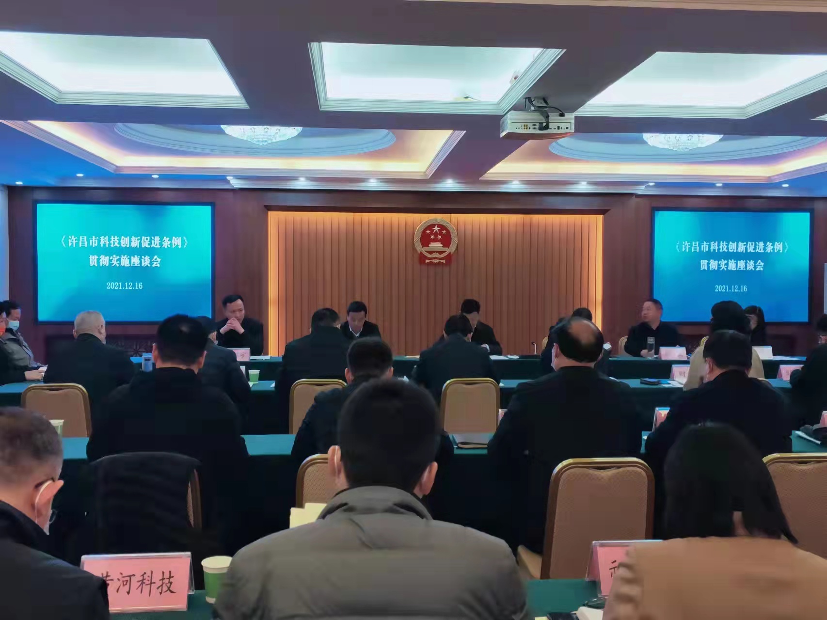 《许昌市科技创新促进条例》（以下简称《条例》）贯彻实施座谈会召开