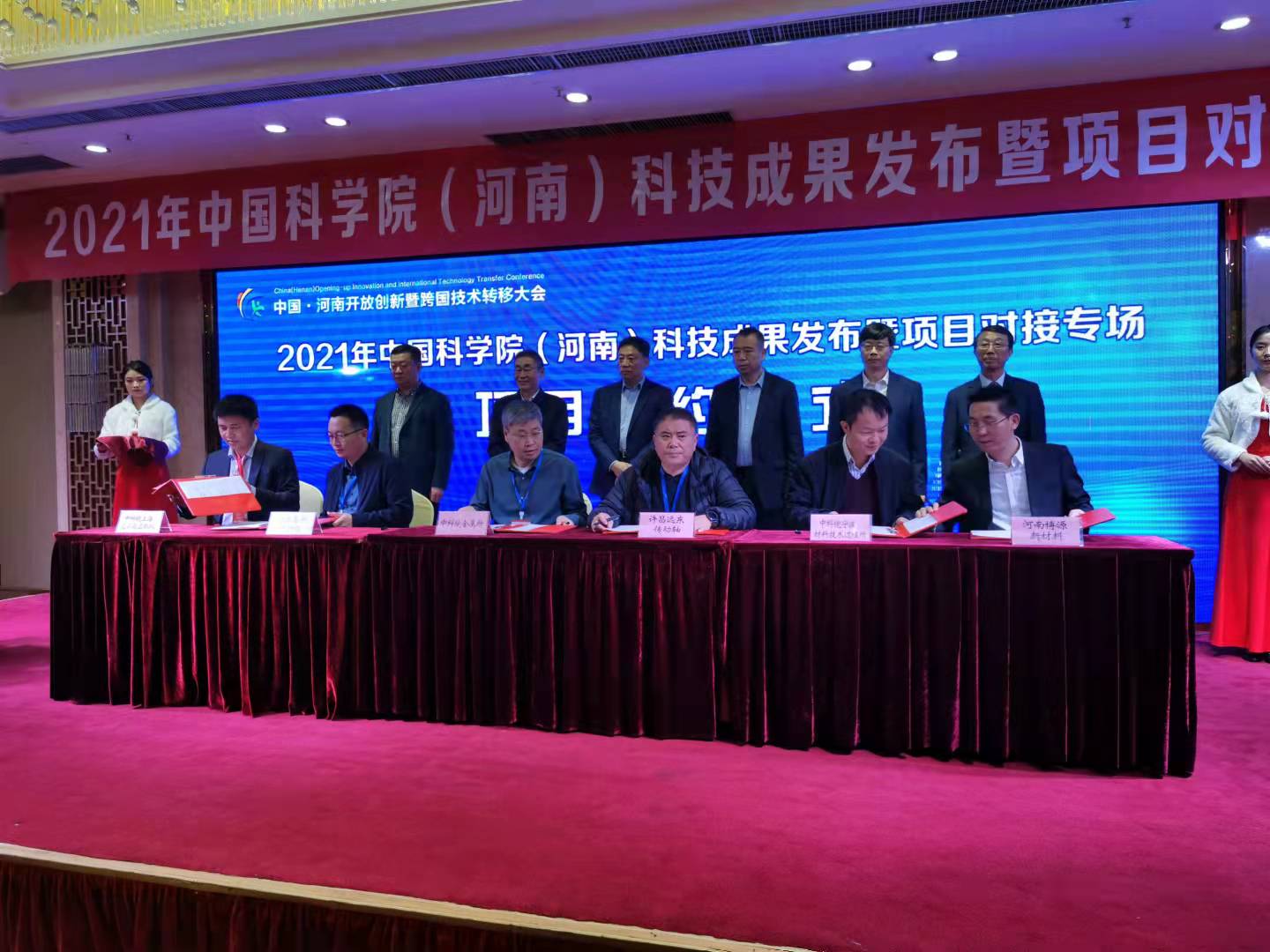 中国科学院（河南）科技成果发布暨项目对接专场