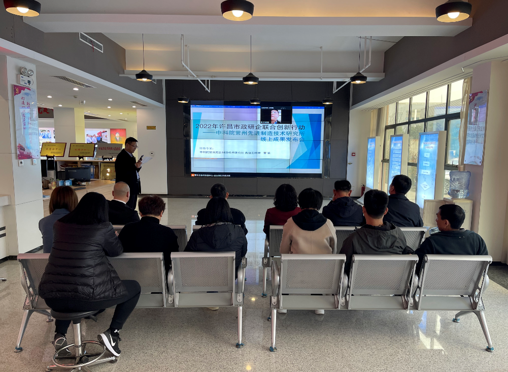 中科院常州先进制造技术研究所线上成果发布会