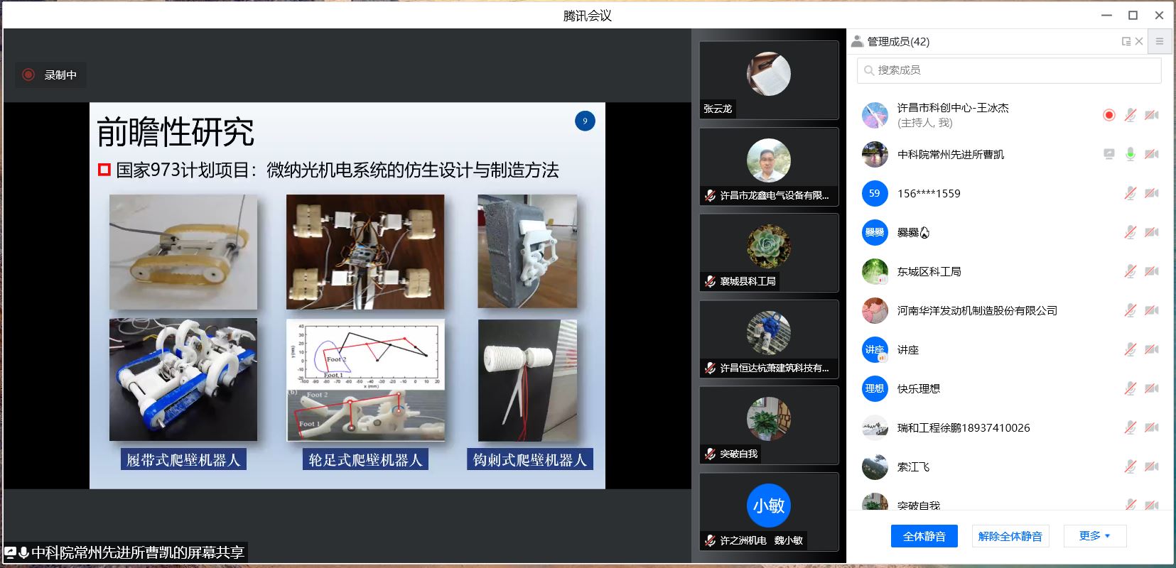 中科院常州先进制造技术研究所线上成果发布会