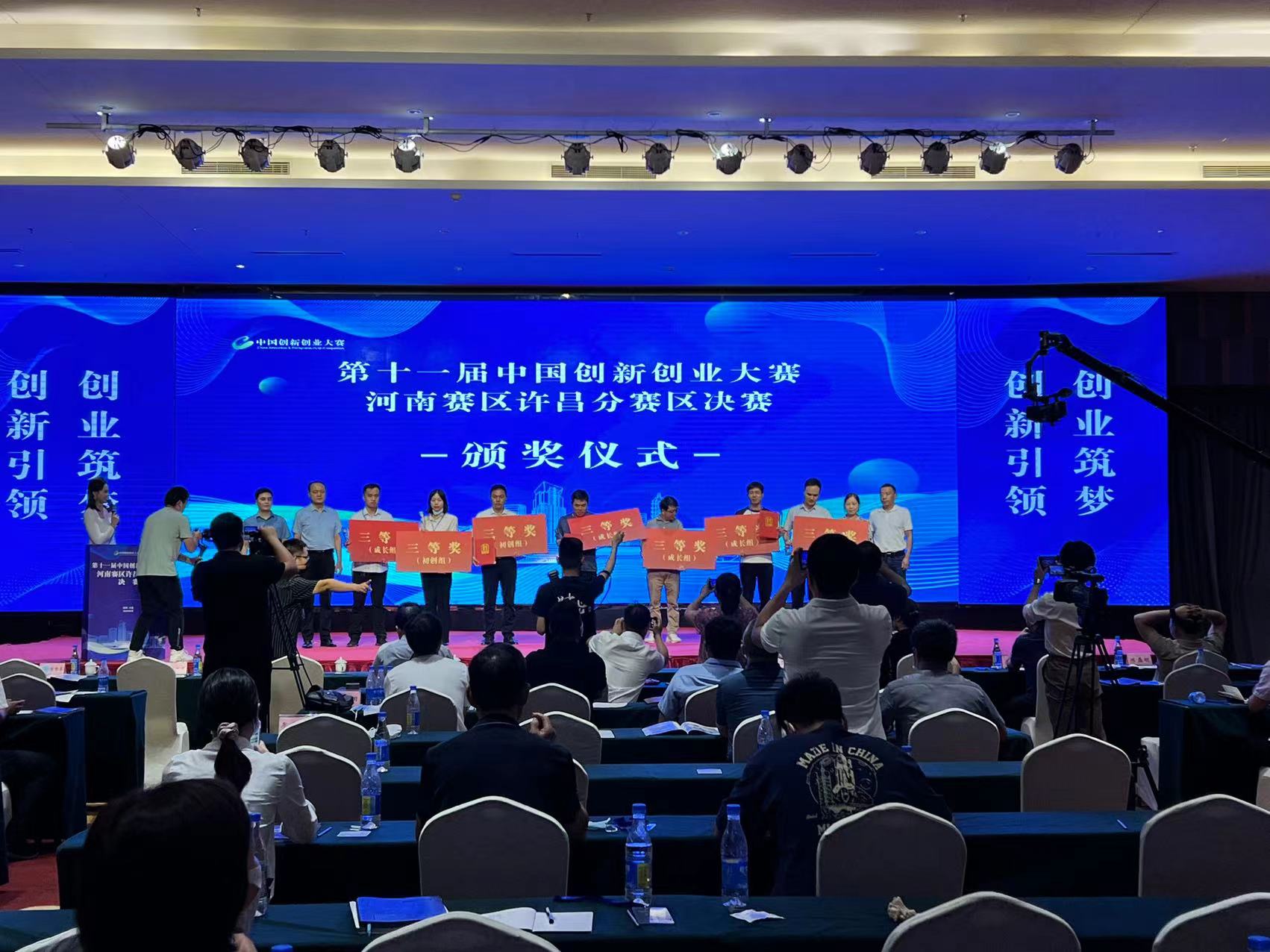 第十一届中国创新创业大赛河南赛区许昌分赛区大赛成功举办