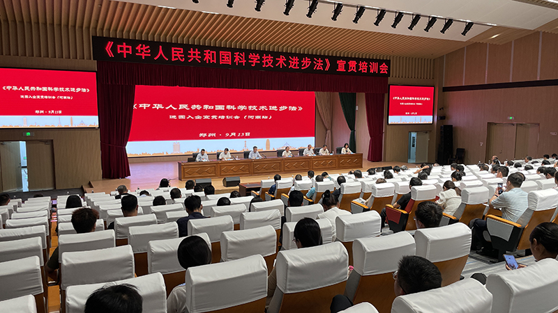 让法治助推国家创新高地建设，《中华人民共和国科学技术进步法》进园入企宣贯培训会在郑州举行